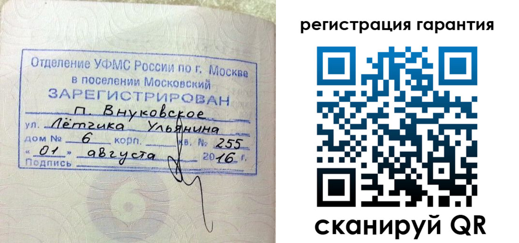 прописка штамп в Болотном