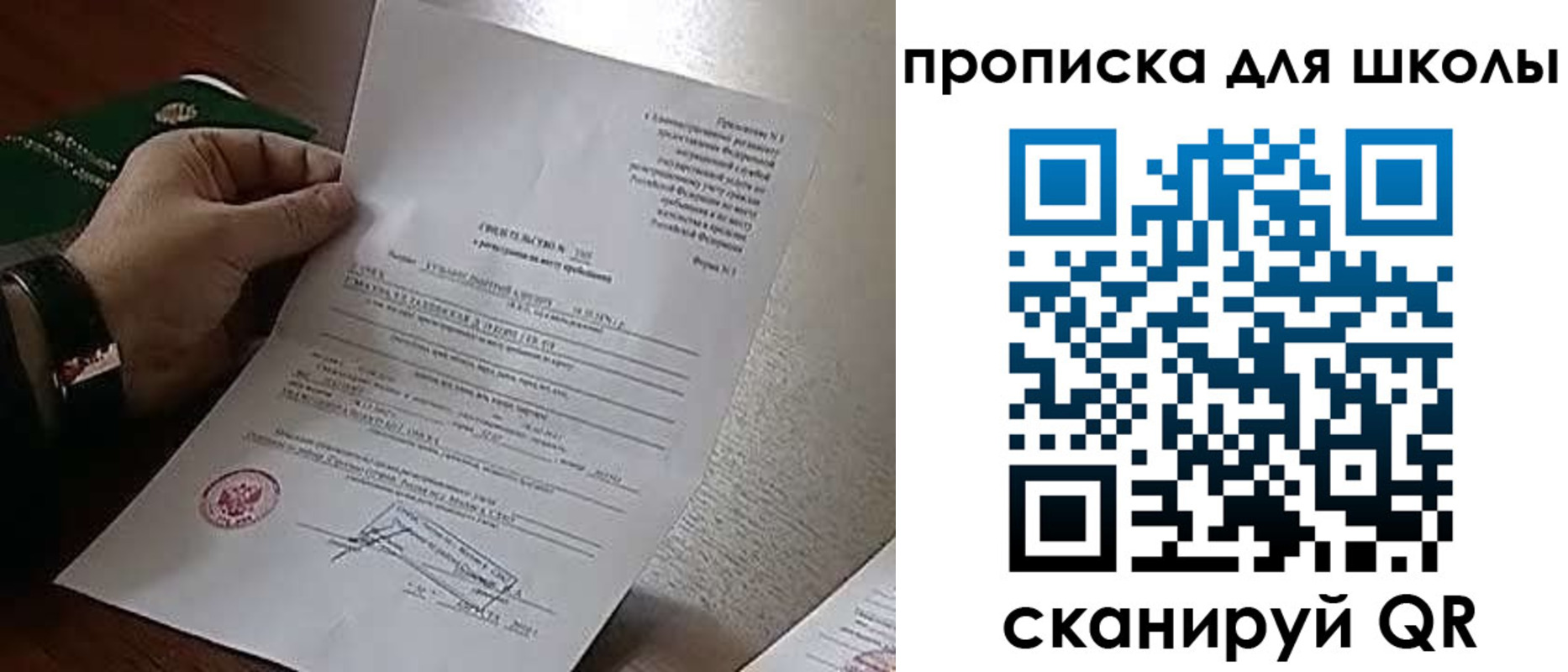 прописка ребенка в Болотном