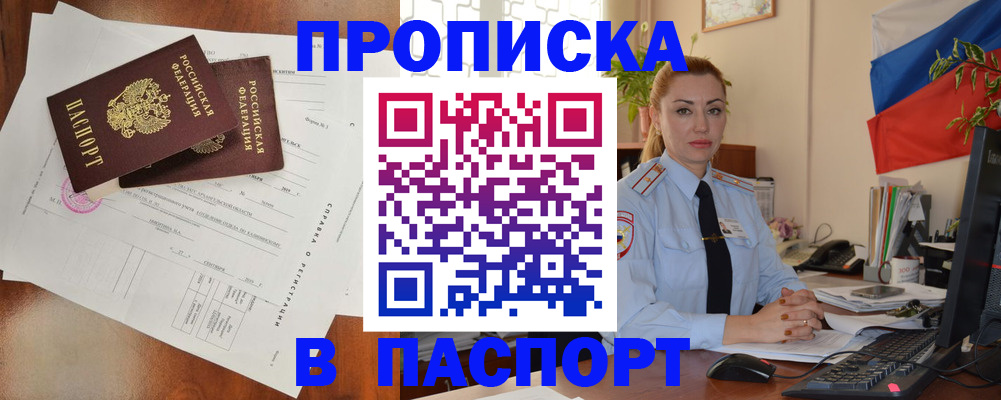 временная регистрация надежно в Болотном