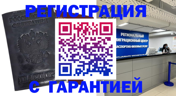 прописка в квартире в Болотном