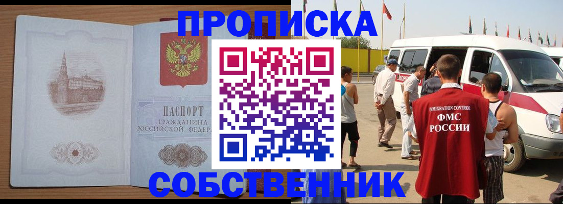 прописка в квартире в Болотном